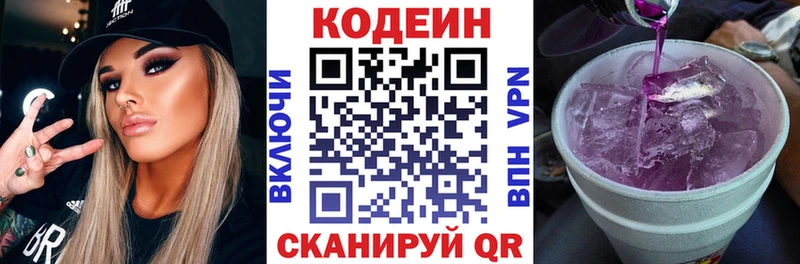 мега как войти купить Уссурийск Codein Purple Drank